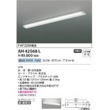 コイズミ照明　AH42568L　キッチンライト 薄型 天井直付・壁付両用型 FHF32W相当 LED一体型 昼白色 ホワイト 落下防止機構付