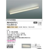 コイズミ照明　AH42572L　キッチンライト 天井直付・壁付両用型 FHF32W相当 LED一体型 電球色 ホワイト 落下防止機構付