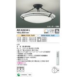 コイズミ照明　AH42634L　シーリングライト ARDITO 調光・調色 電球色+昼光色 リモコン付 LED一体型 〜8畳 [♭]