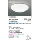 コイズミ照明　AH43160L　内玄関シーリングライト ON・OFFタイプ 人感センサ付 FCL30W相当 LED一体型 昼白色 乳白色 [♭]