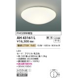 コイズミ照明　AH43161L　内玄関シーリングライト 調光 FCL28W相当 LED一体型 電球色 乳白色 [♭]