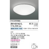 コイズミ照明　AH43162L　内玄関シーリングライト 調光 FCL28W相当 LED一体型 昼白色 乳白色 [♭]