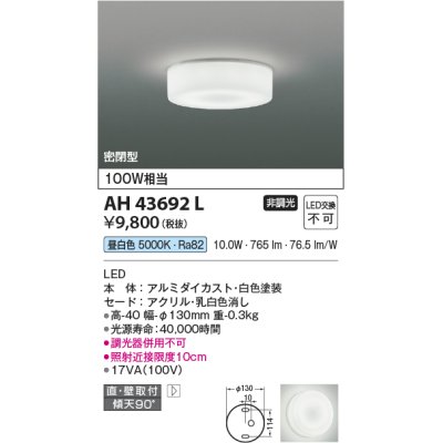 画像1: コイズミ照明　AH43692L　薄型シーリングライト 天井直付・壁付両用型 白熱球100W相当 LED一体型 昼白色 ホワイト塗装 [♭]