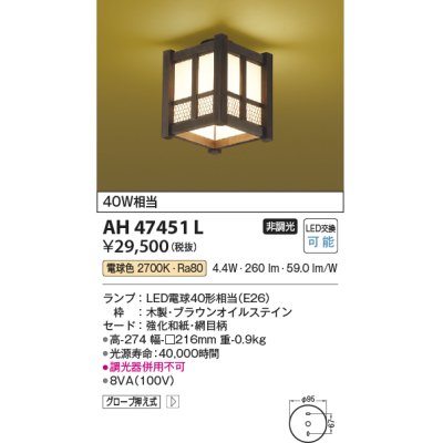 画像1: コイズミ照明　AH47451L　シーリングライト LEDランプ交換可能型 電球色 [♭]