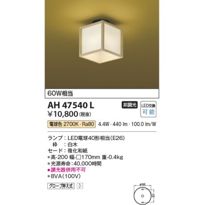 画像1: コイズミ照明　AH47540L　シーリングライト LEDランプ交換可能型 電球色 [♭]