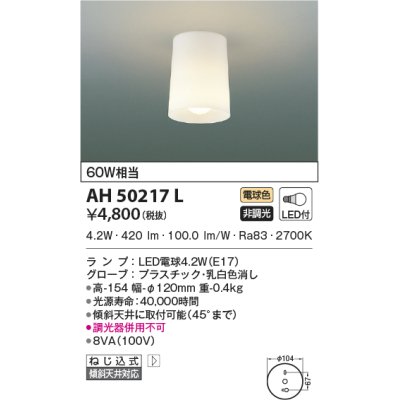 画像1: コイズミ照明 AH50217L シーリングライト 非調光 電球色 小型 ￡