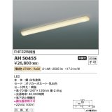 コイズミ照明　AH50455　キッチンライト LED一体型 非調光 電球色 引掛式