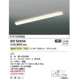 コイズミ照明　AH50456　キッチンライト LED一体型 非調光 温白色 引掛式