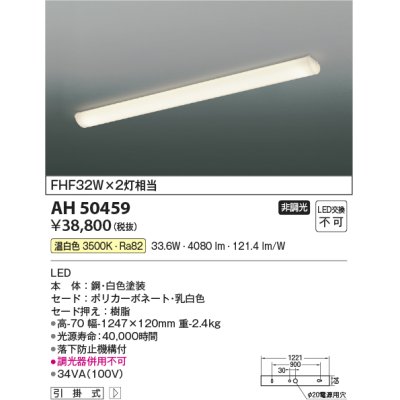 画像1: コイズミ照明　AH50459　キッチンライト LED一体型 非調光 温白色 引掛式