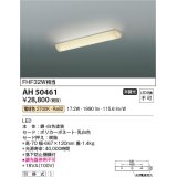 コイズミ照明　AH50461　キッチンライト LED一体型 非調光 電球色 引掛式