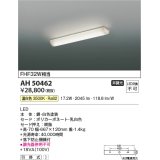 コイズミ照明　AH50462　キッチンライト LED一体型 非調光 温白色 引掛式