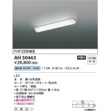 コイズミ照明　AH50463　キッチンライト LED一体型 非調光 昼白色 引掛式 [∽]