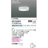 コイズミ照明　AH50469　小型シーリング LED一体型 非調光 昼白色 人感センサ付 ON-OFFタイプ ホワイト