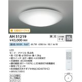 コイズミ照明　AH51219　シーリングライト 10畳 調光 リモコン付属 LED一体型 昼白色 [♭]