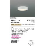 コイズミ照明　AH52274　導光板薄型シーリングライト LED一体型 直・壁取付 傾斜天井対応 位相調光 電球色 ファインホワイト