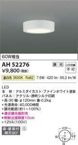 コイズミ照明 AH52276 導光板薄型シーリングライト LED一体型 直・壁取付 傾斜天井対応 位相調光 温白色 ファインホワイト