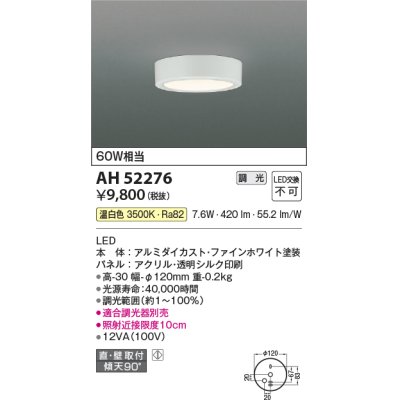 画像1: コイズミ照明 AH52276 導光板薄型シーリングライト LED一体型 直・壁取付 傾斜天井対応 位相調光 温白色 ファインホワイト