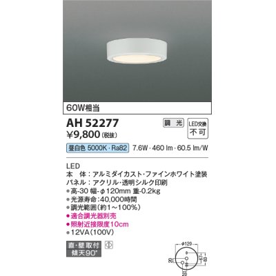 画像1: コイズミ照明　AH52277　導光板薄型シーリングライト LED一体型 直・壁取付 傾斜天井対応 位相調光 昼白色 ファインホワイト