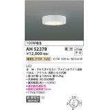 コイズミ照明　AH52278　導光板薄型シーリングライト LED一体型 直・壁取付 傾斜天井対応 位相調光 電球色 ファインホワイト