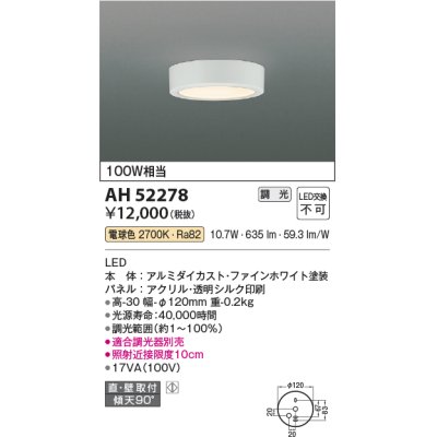 画像1: コイズミ照明　AH52278　導光板薄型シーリングライト LED一体型 直・壁取付 傾斜天井対応 位相調光 電球色 ファインホワイト