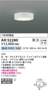 コイズミ照明　AH52280　導光板薄型シーリングライト LED一体型 直・壁取付 傾斜天井対応 位相調光 昼白色 ファインホワイト