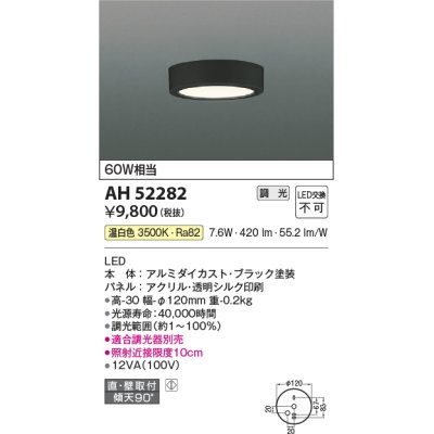 画像1: コイズミ照明　AH52282　導光板薄型シーリングライト LED一体型 直・壁取付 傾斜天井対応 位相調光 温白色 ブラック