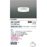 コイズミ照明　AH52287　薄型シーリングライト LED一体型 直・壁取付 傾斜天井対応 非調光 昼白色 ファインホワイト