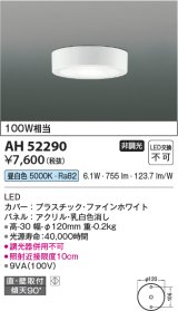 コイズミ照明　AH52290　薄型シーリングライト LED一体型 直・壁取付 傾斜天井対応 非調光 昼白色 ファインホワイト