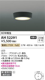 コイズミ照明　AH52291　薄型シーリングライト LED一体型 直・壁取付 傾斜天井対応 非調光 電球色 黒色