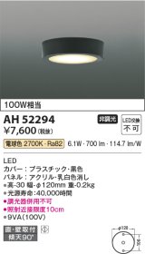 コイズミ照明　AH52294　薄型シーリングライト LED一体型 直・壁取付 傾斜天井対応 非調光 電球色 黒色