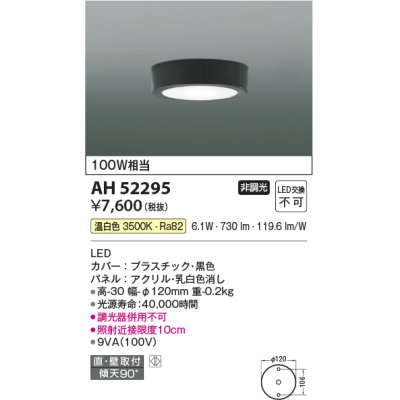 画像1: コイズミ照明　AH52295　薄型シーリングライト LED一体型 直・壁取付 傾斜天井対応 非調光 温白色 黒色