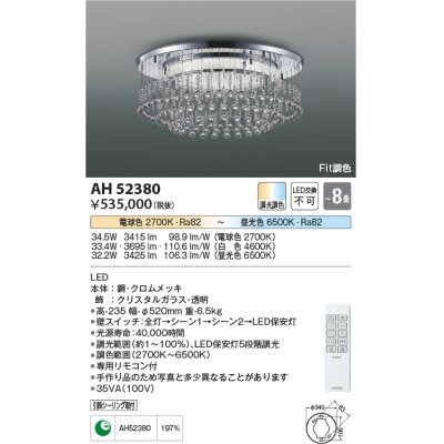 画像1: コイズミ照明　AH52380　シャンデリア 8畳 Fit調色 専用リモコン付 電気工事不要タイプ LED一体型 Tricklare [♭]