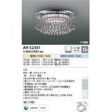 コイズミ照明　AH52381　シャンデリア 12畳 Fit調色 専用リモコン付 電気工事不要タイプ LED一体型 Tricklare [♭]