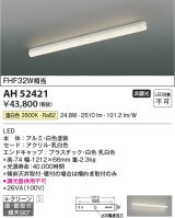 コイズミ照明　AH52421　ブラケットライト 非調光 LED一体型 温白色 直付・壁付取付 ホワイト