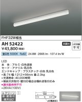 コイズミ照明　AH52422　ブラケットライト 非調光 LED一体型 昼白色 直付・壁付取付 ホワイト