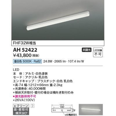 画像1: コイズミ照明　AH52422　ブラケットライト 非調光 LED一体型 昼白色 直付・壁付取付 ホワイト