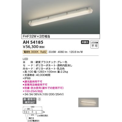 画像1: コイズミ照明　AH54185　ベースライト 非調光 LED一体型 電球色 直付・壁付取付 グレー