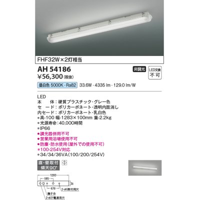 画像1: コイズミ照明　AH54186　ベースライト 非調光 LED一体型 昼白色 直付・壁付取付 グレー