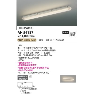 画像1: コイズミ照明　AH54187　ベースライト 非調光 LED一体型 電球色 直付・壁付取付 グレー