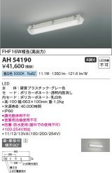 コイズミ照明　AH54190　ベースライト 非調光 LED一体型 昼白色 直付・壁付取付 グレー