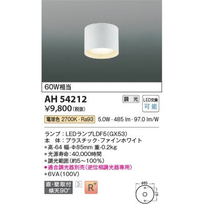 画像1: コイズミ照明　AH54212　シーリングライト 調光 調光器別売 LEDランプ 電球色 直付・壁付取付 ファインホワイト