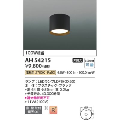 画像1: コイズミ照明　AH54215　シーリングライト 非調光 LEDランプ 電球色 直付・壁付取付 ブラック