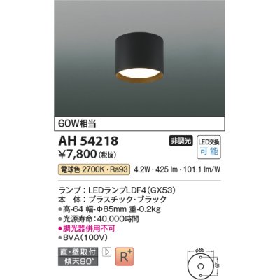 画像1: コイズミ照明　AH54218　シーリングライト 非調光 LEDランプ 電球色 直付・壁付取付 ブラック