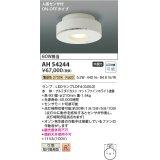 コイズミ照明　AH54244　シーリングライト 非調光 LEDランプ 電球色 人感センサ付 ON-OFFタイプ マットファインホワイト