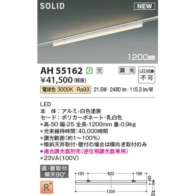 画像1: コイズミ照明 AH55162 ベースライト 調光(調光器別売) 電球色 ソリッドシームレス 直付・壁付取付 プラグタイプ ホワイト 受注生産品 [§]