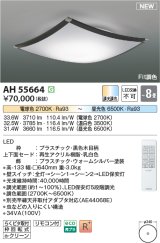 コイズミ照明 AH55664 シーリングライト 8畳 調光調色 リモコン付 電球色〜昼光色 ブラック