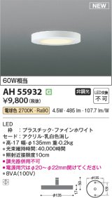 コイズミ照明 AH55932 シーリング 非調光 電球色 小型 ファインホワイト