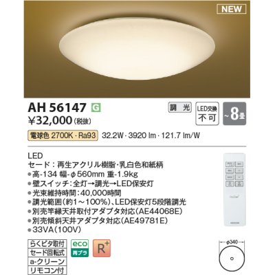 画像1: コイズミ照明 AH56147 シーリング 8畳 調光 電球色 リモコン付 和風