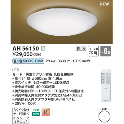 画像1: コイズミ照明 AH56150 シーリング 6畳 調光 昼白色 リモコン付 和風