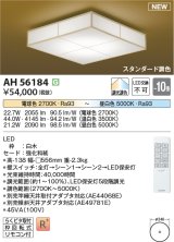 コイズミ照明 AH56184 シーリング 10畳 調光調色 電球色〜昼白色 リモコン付 和風 白木